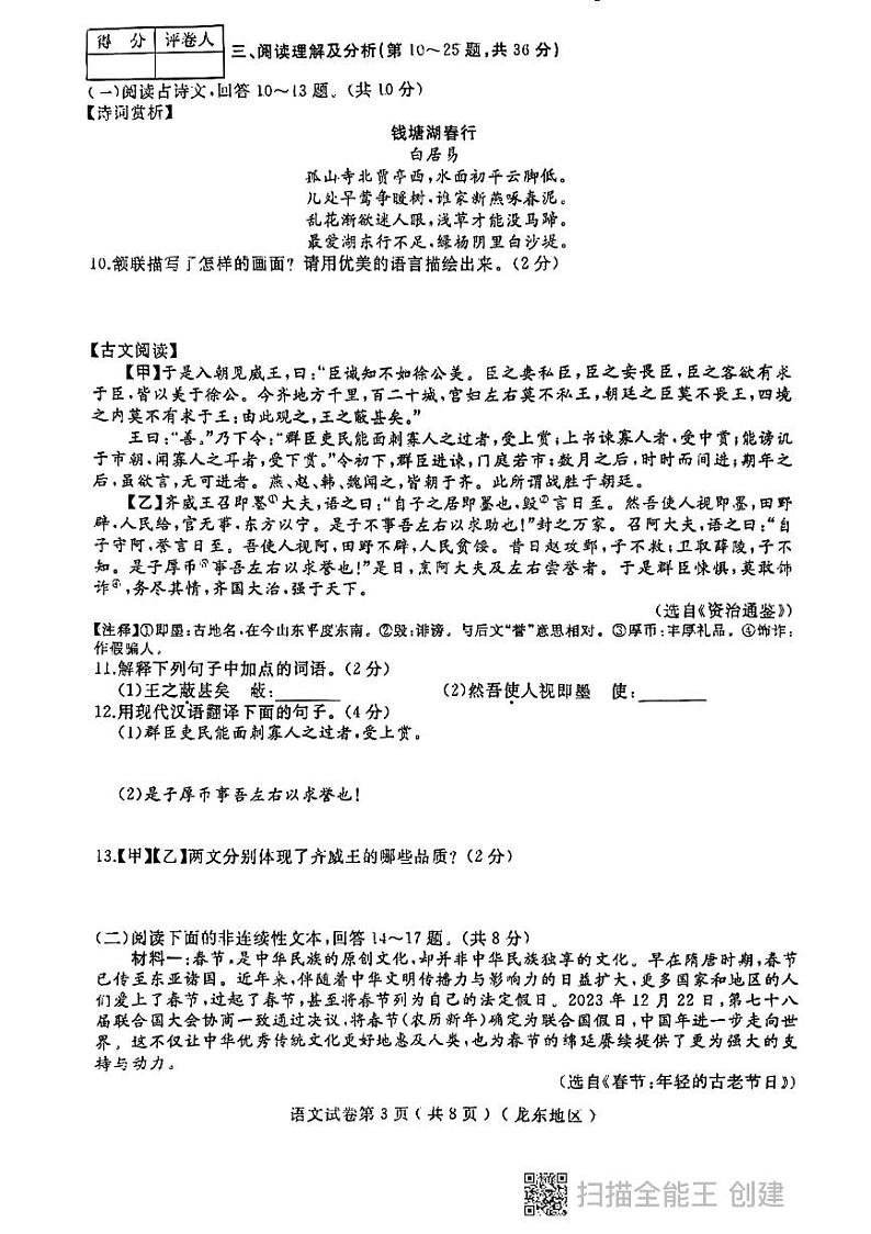 语文初三下学期二模考试第3页