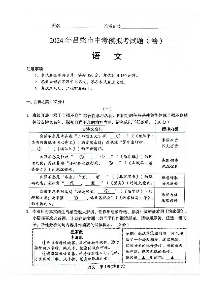 2024年山西省吕梁市中考模拟考试语文试题01