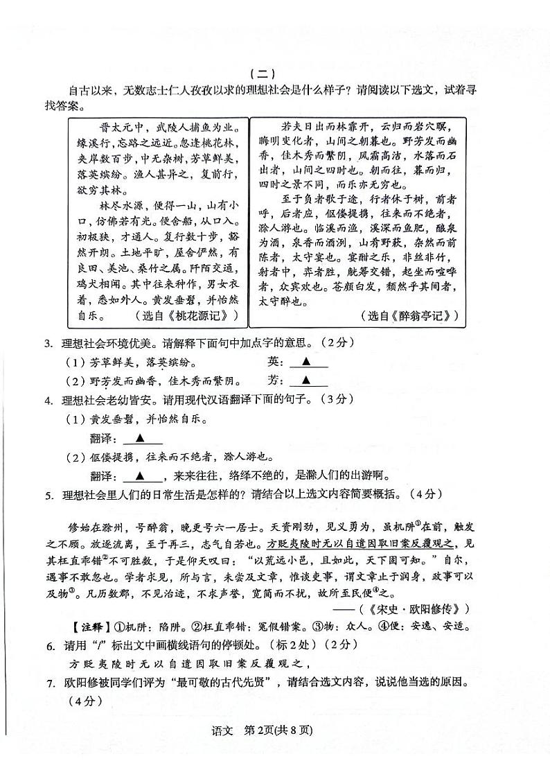 2024年山西省吕梁市中考模拟考试语文试题02