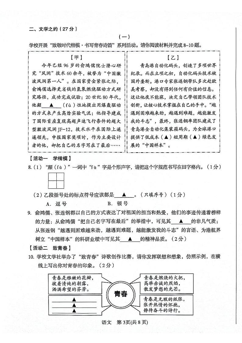 2024年山西省吕梁市中考模拟考试语文试题03