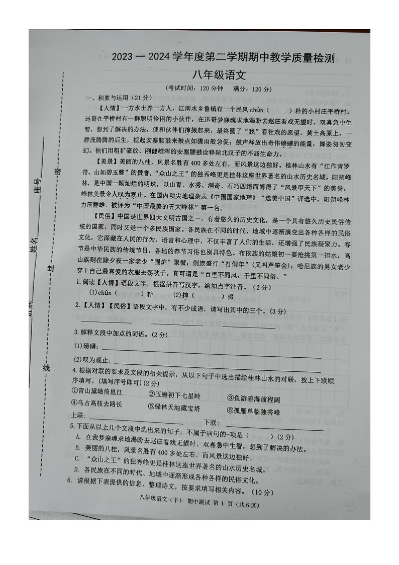 广西壮族自治区北海市合浦县2023-2024学年八年级下学期5月期中语文试题01