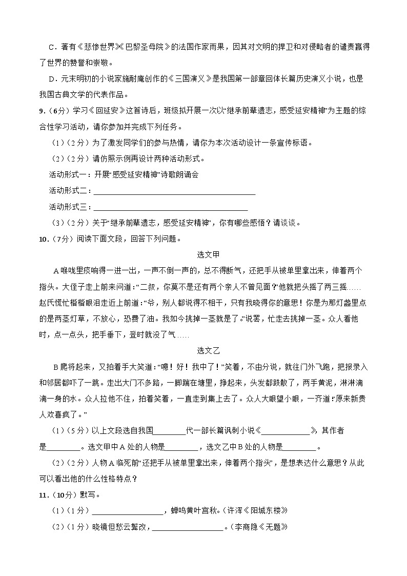 2024年甘肃省武威市凉州区凉州区永昌九年制学校教研联片中考三模语文试题第3页