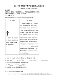广西桂平市2023-2024学年八年级下学期期中语文试题（原卷版+解析版）