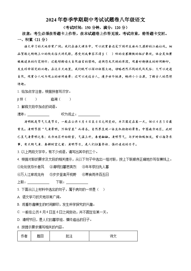 广西壮族自治区河池市宜州区2023-2024学年八年级下学期期中语文试题(原卷版+解析版)01