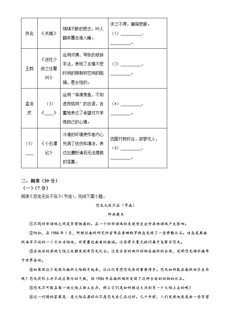 广西壮族自治区河池市宜州区2023-2024学年八年级下学期期中语文试题(原卷版+解析版)02