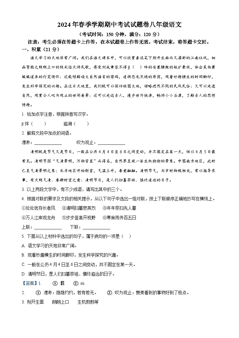 广西壮族自治区河池市宜州区2023-2024学年八年级下学期期中语文试题(原卷版+解析版)01