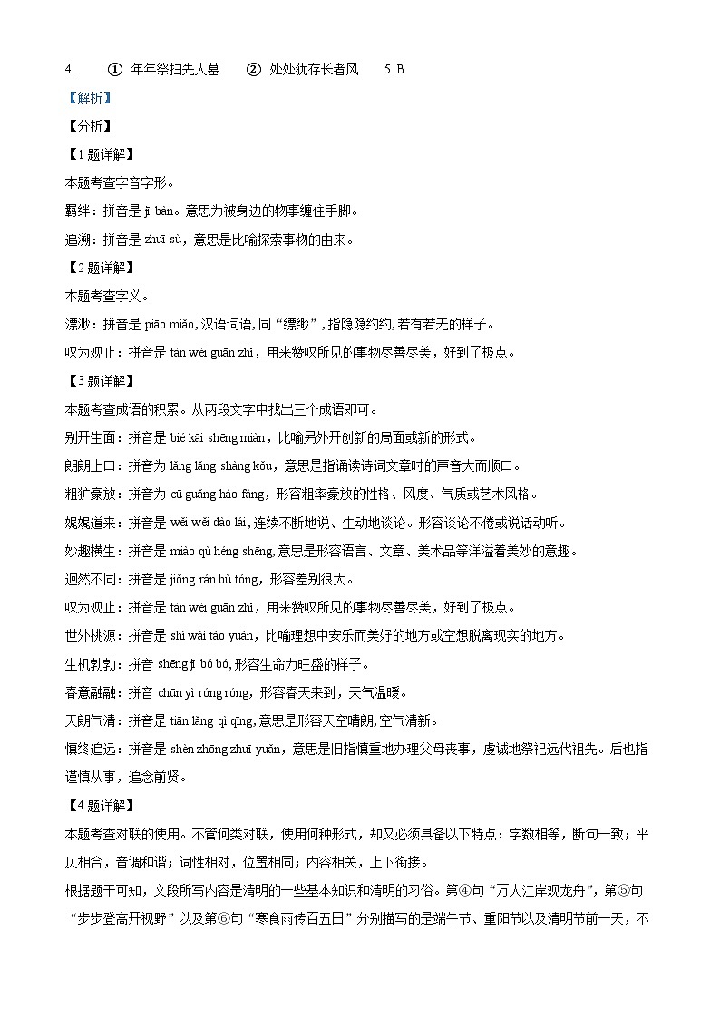 广西壮族自治区河池市宜州区2023-2024学年八年级下学期期中语文试题(原卷版+解析版)02
