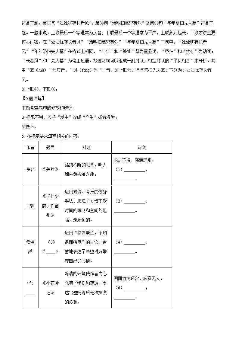 广西壮族自治区河池市宜州区2023-2024学年八年级下学期期中语文试题(原卷版+解析版)03