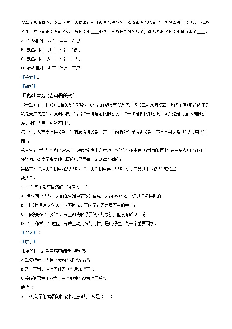 广西壮族自治区玉林市北流市2023-2024学年七年级下学期期中语文试题(原卷版+解析版)02