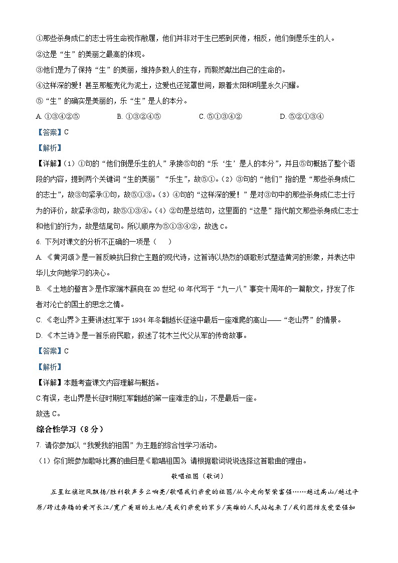 广西壮族自治区玉林市北流市2023-2024学年七年级下学期期中语文试题(原卷版+解析版)03