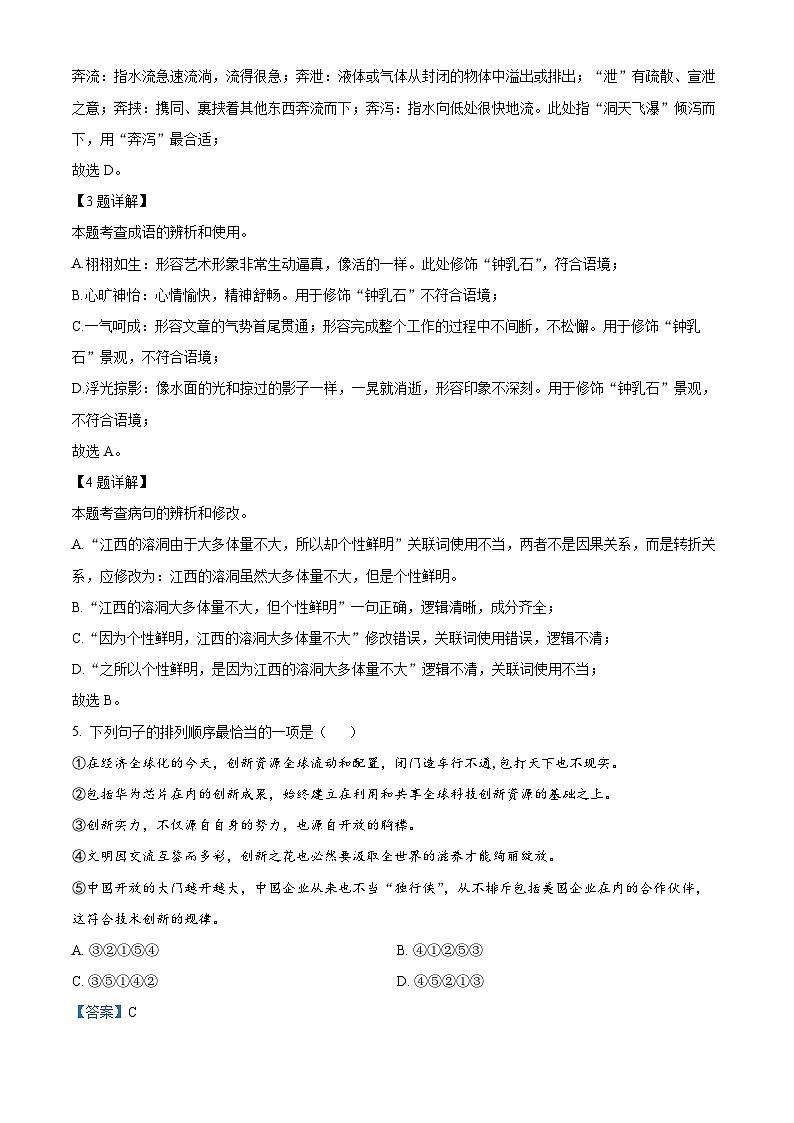 江西省赣州市崇义县2023-2024学年九年级下学期期中语文试题(解析版)第2页