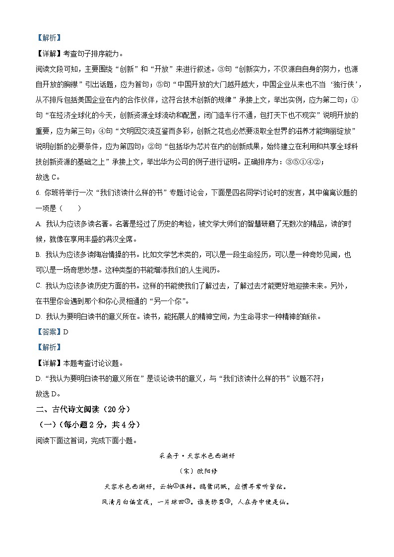 江西省赣州市崇义县2023-2024学年九年级下学期期中语文试题(解析版)第3页