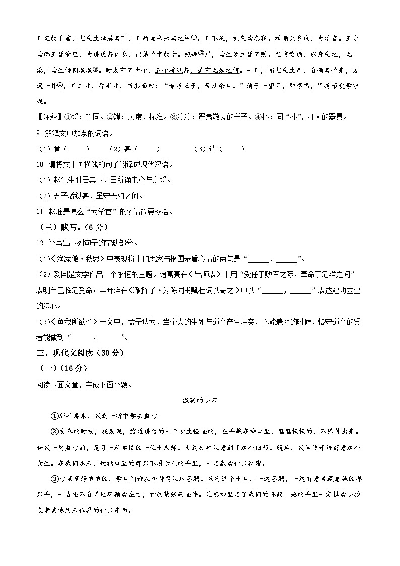 江西省赣州市崇义县2023-2024学年九年级下学期期中语文试题(原卷版)第3页