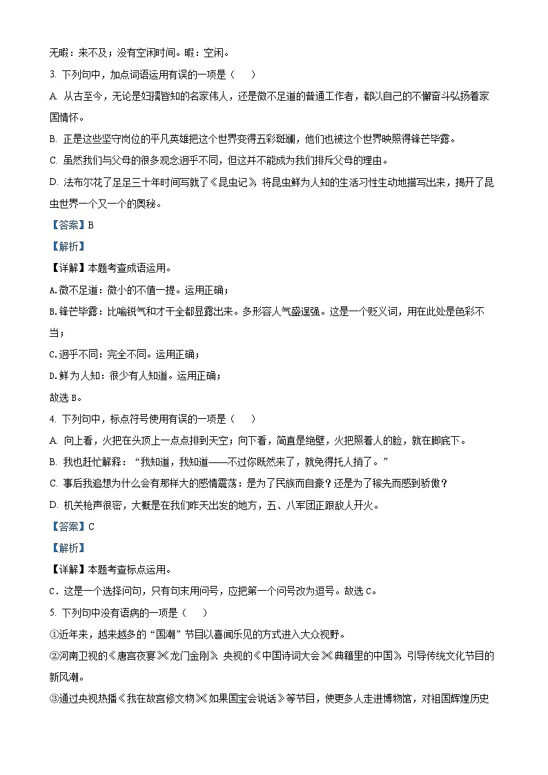 山东省淄博市临淄区2023-2024学年七年级下学期期中语文试题(解析版)第2页