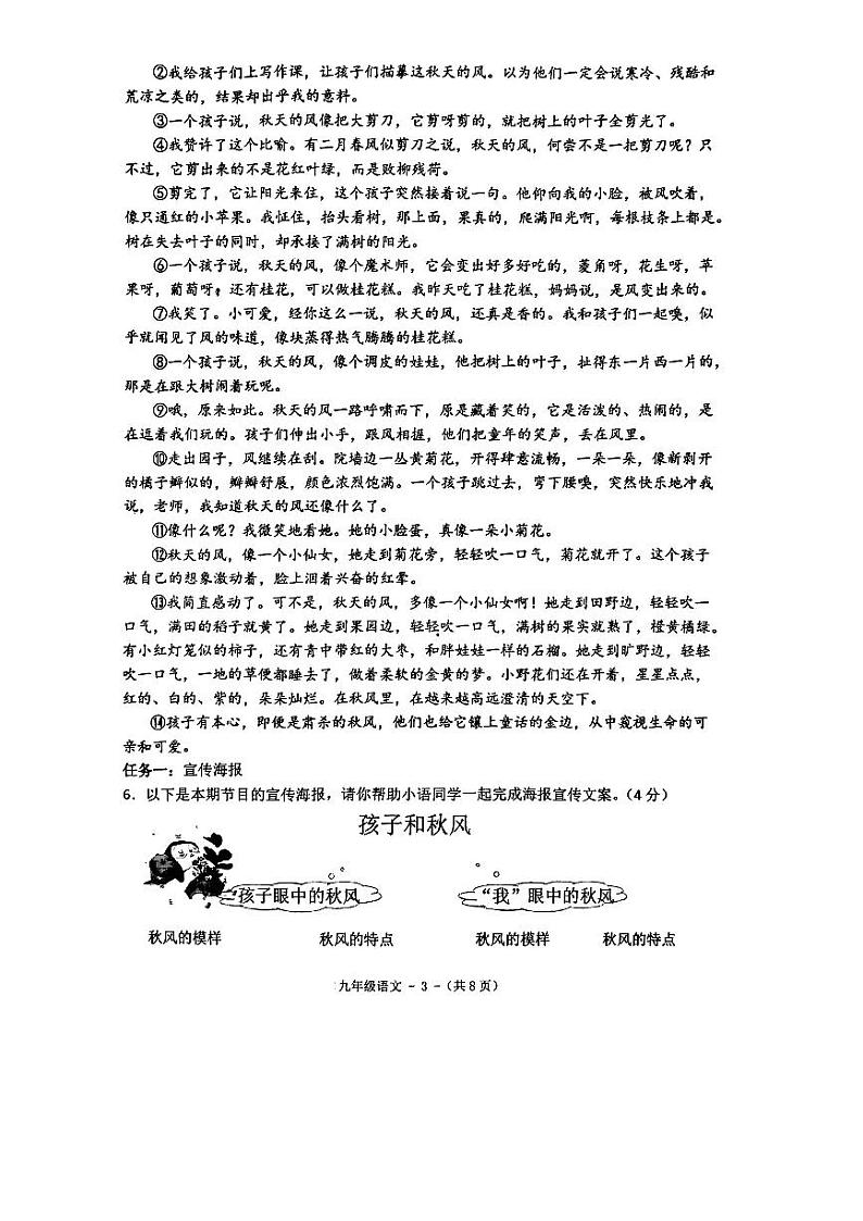 2024年河南省驻马店市确山县中考二模语文试题第3页