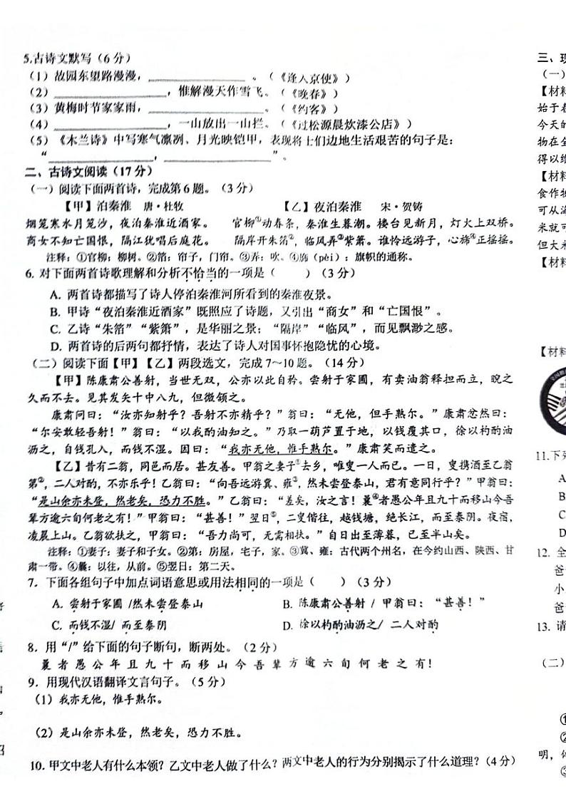 辽宁省沈阳市康平县2023-2024学年七年级下学期5月期中语文试题第2页