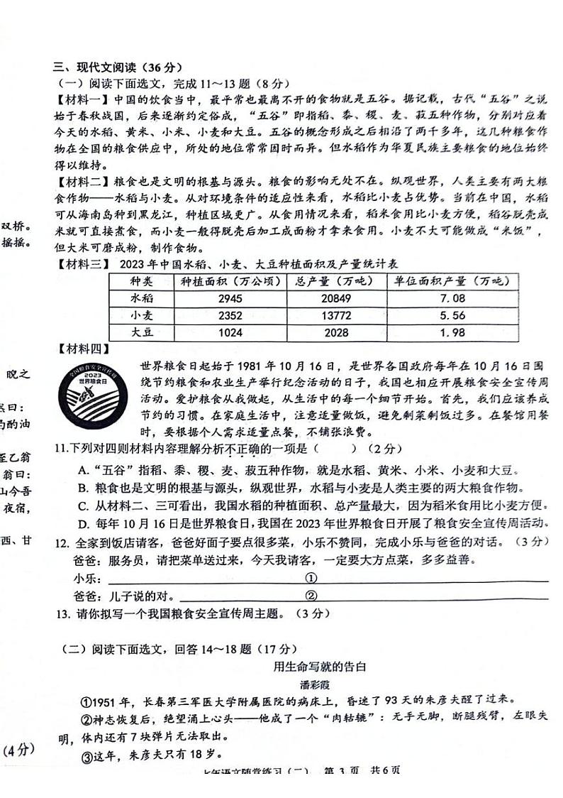 辽宁省沈阳市康平县2023-2024学年七年级下学期5月期中语文试题第3页