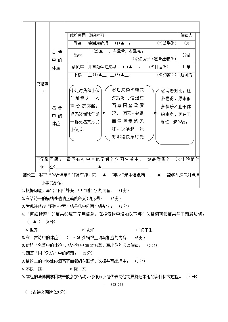 2024年江苏省南京市建邺区中考一模语文试卷02