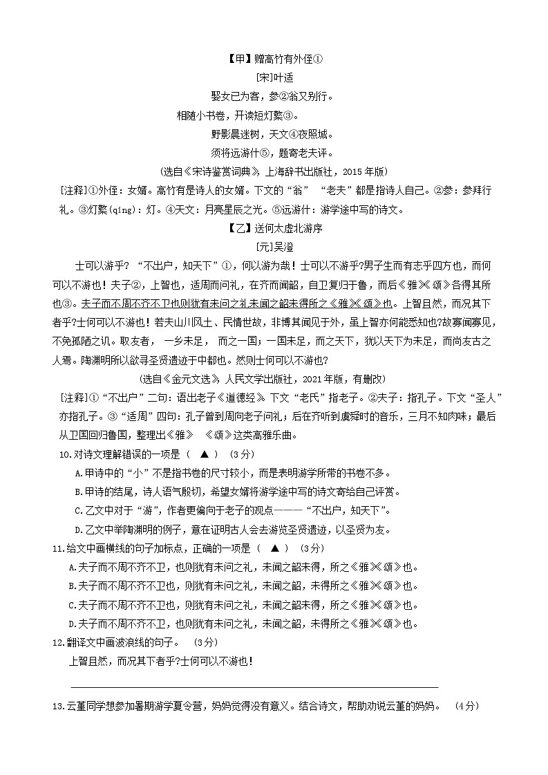 2024年江苏省南京市建邺区中考一模语文试卷03