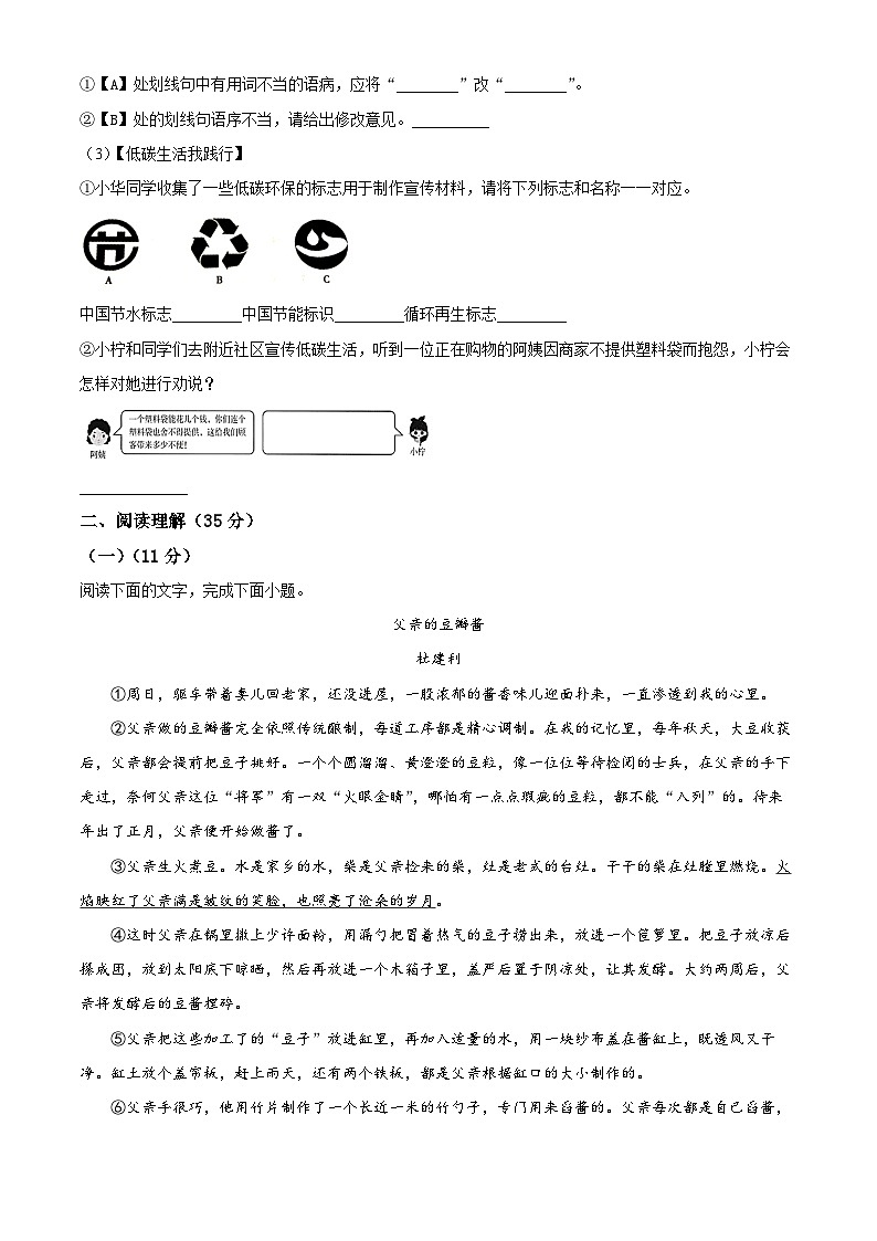 安徽省黄山地区2023-2024学年八年级下学期期中语文试题(原卷版+解析版)03