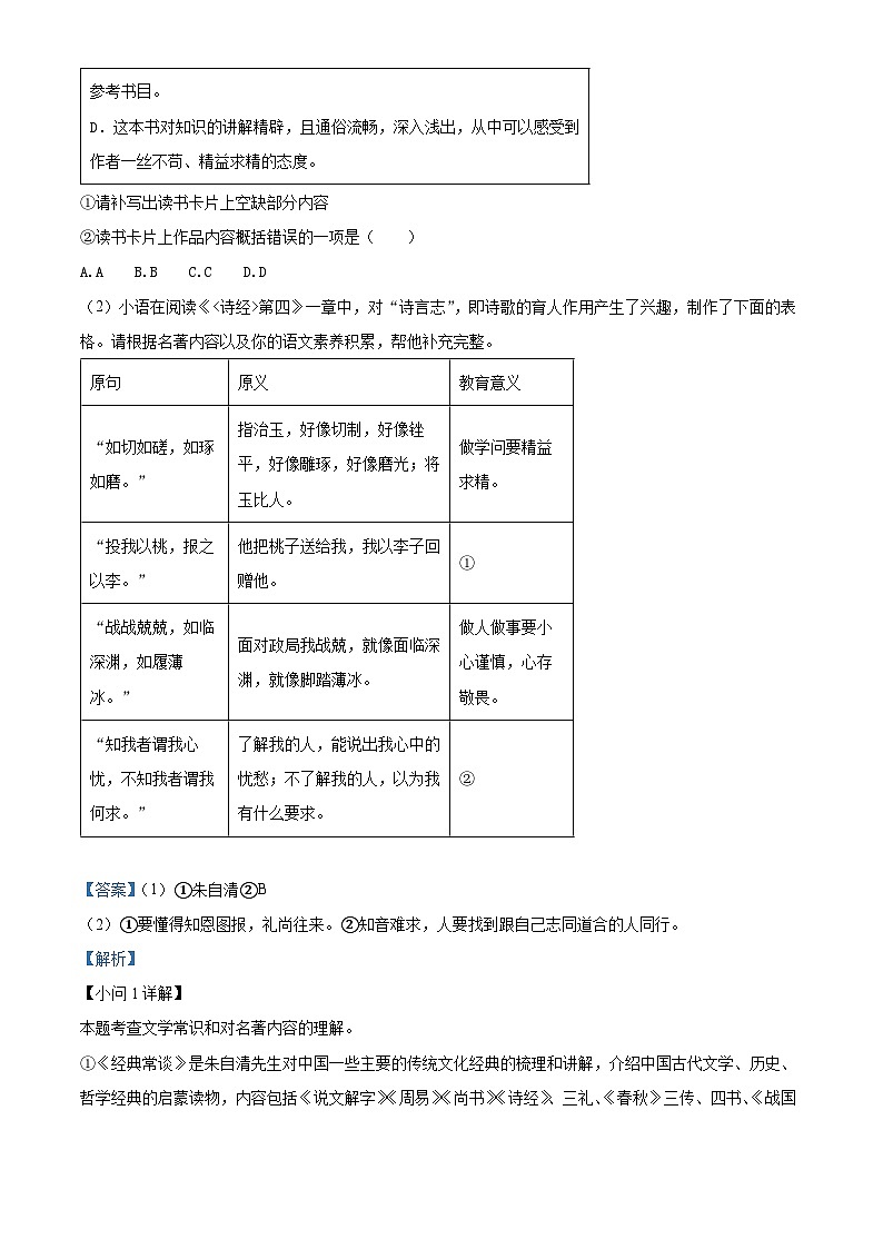 安徽省黄山地区2023-2024学年八年级下学期期中语文试题(原卷版+解析版)02