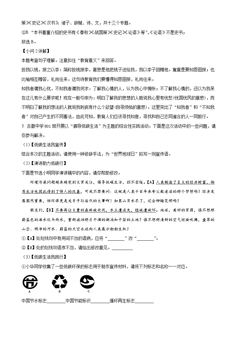 安徽省黄山地区2023-2024学年八年级下学期期中语文试题(原卷版+解析版)03