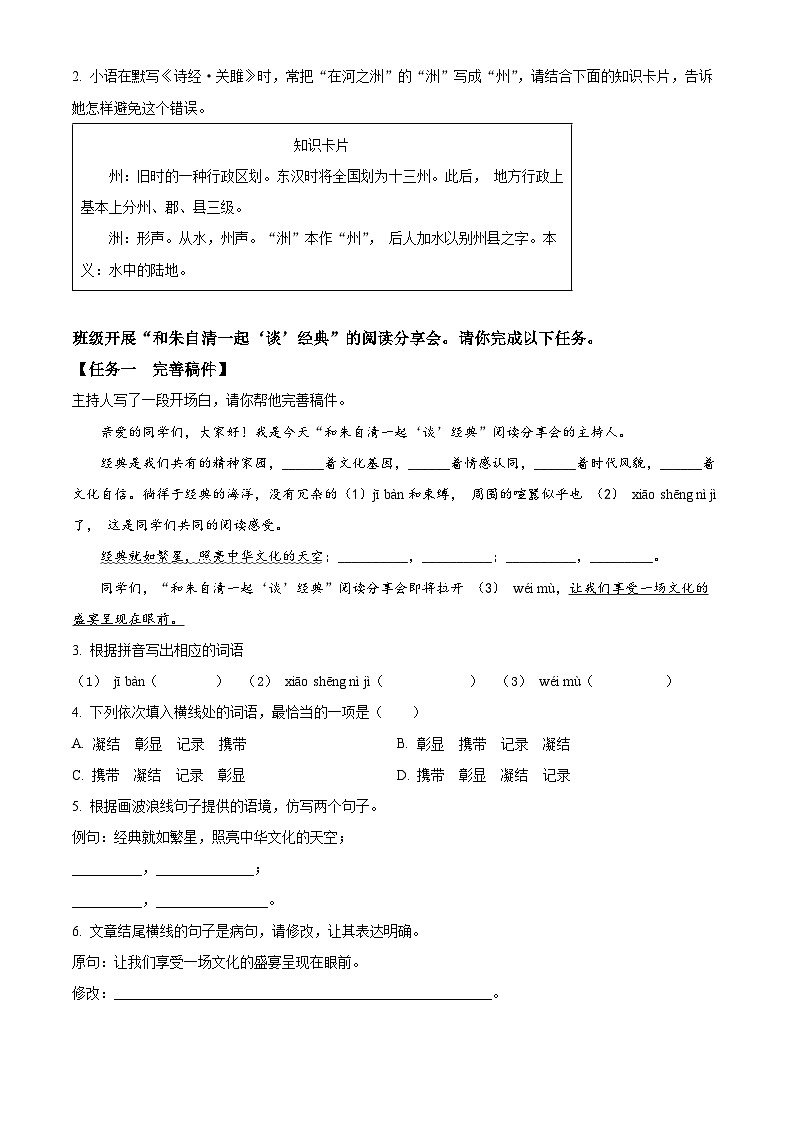 广东省中山市共进联盟2023-2024学年八年级下学期期中语文试题(原卷版+解析版)02