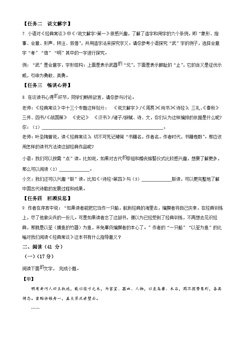 广东省中山市共进联盟2023-2024学年八年级下学期期中语文试题(原卷版+解析版)03