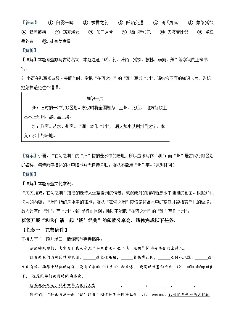 广东省中山市共进联盟2023-2024学年八年级下学期期中语文试题(原卷版+解析版)02