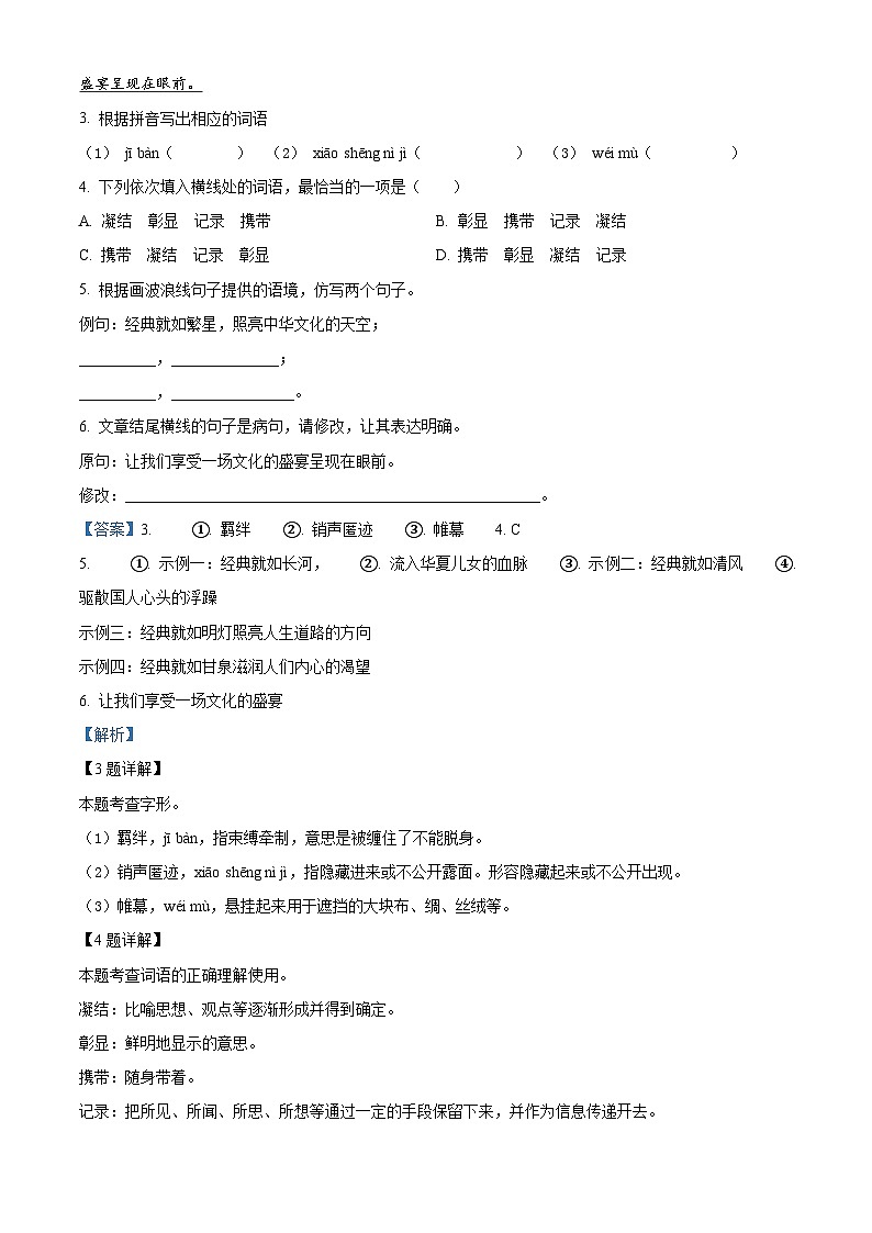 广东省中山市共进联盟2023-2024学年八年级下学期期中语文试题(原卷版+解析版)03