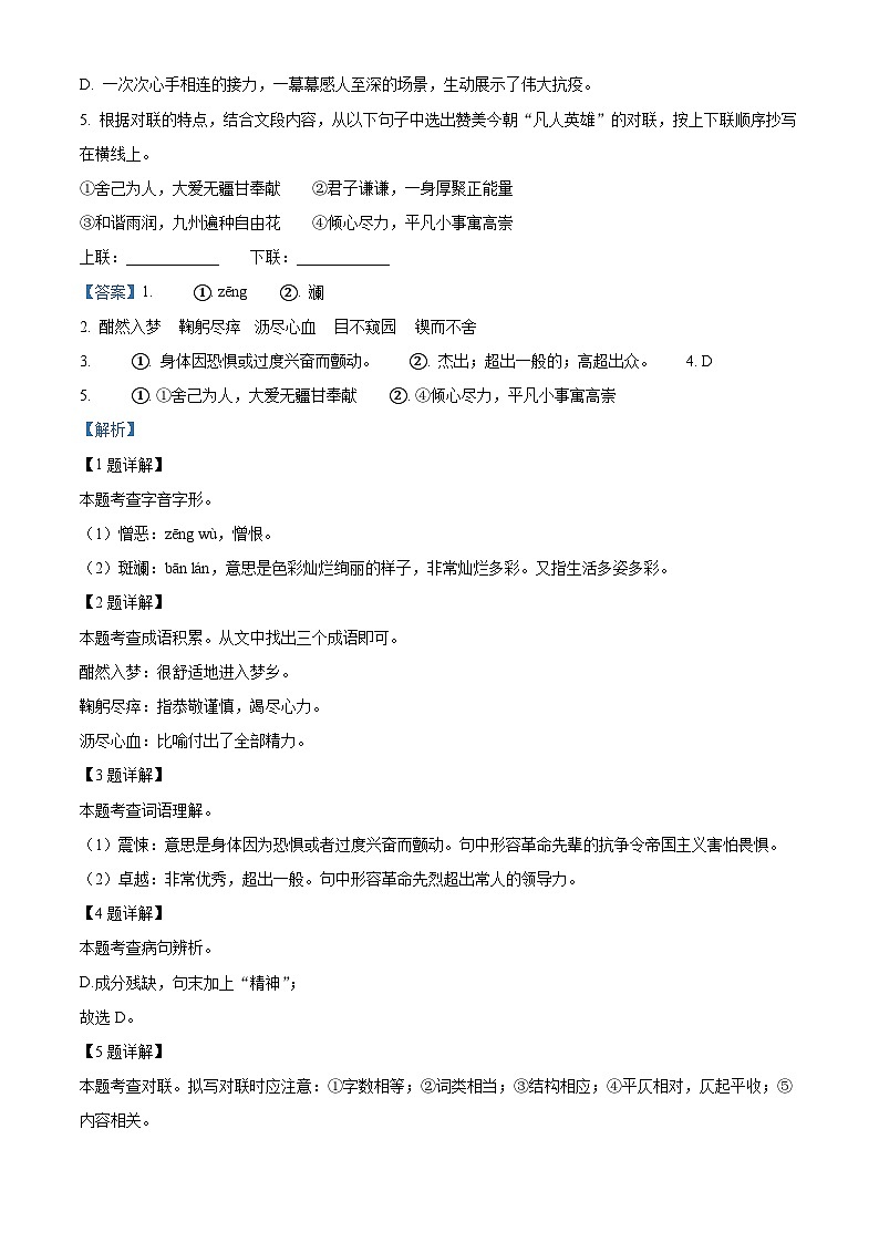 广西来宾市2023-2024学年七年级下学期期中语文试题(解析版)第2页