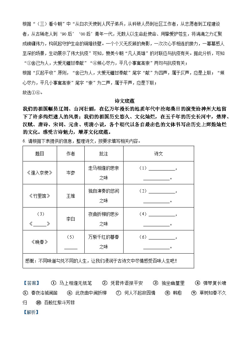 广西来宾市2023-2024学年七年级下学期期中语文试题(解析版)第3页