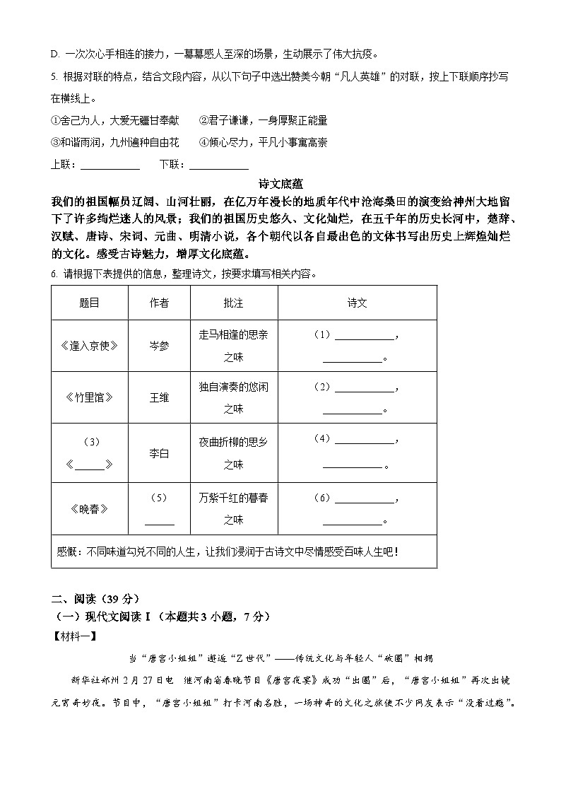 广西来宾市2023-2024学年七年级下学期期中语文试题(原卷版)第2页