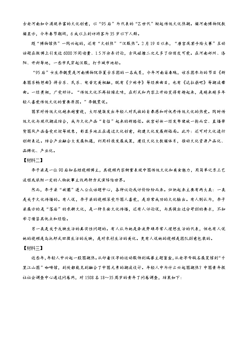 广西来宾市2023-2024学年七年级下学期期中语文试题(原卷版)第3页