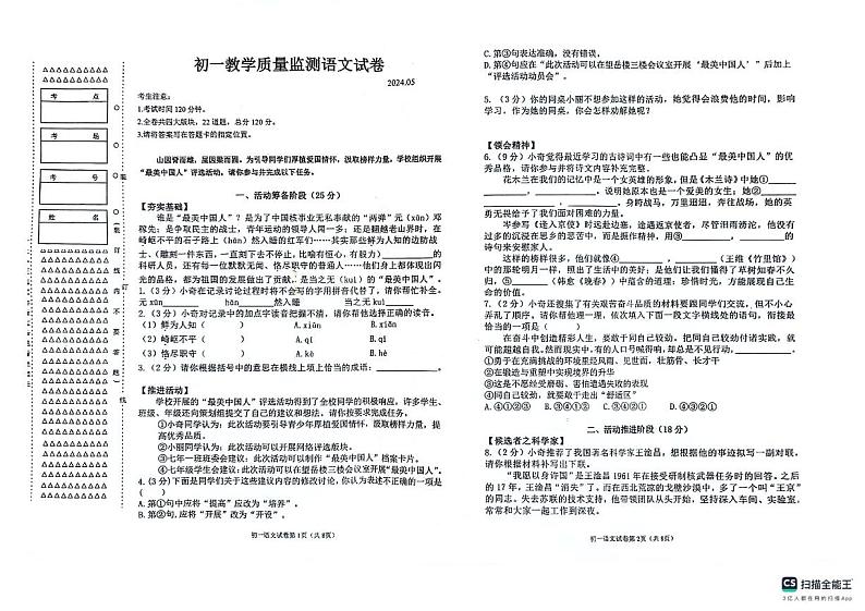黑龙江省齐齐哈尔市2023-2024学年七年级下学期5月期中语文试题第1页