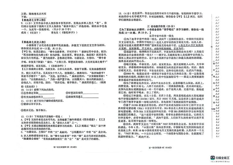 黑龙江省齐齐哈尔市2023-2024学年七年级下学期5月期中语文试题第2页