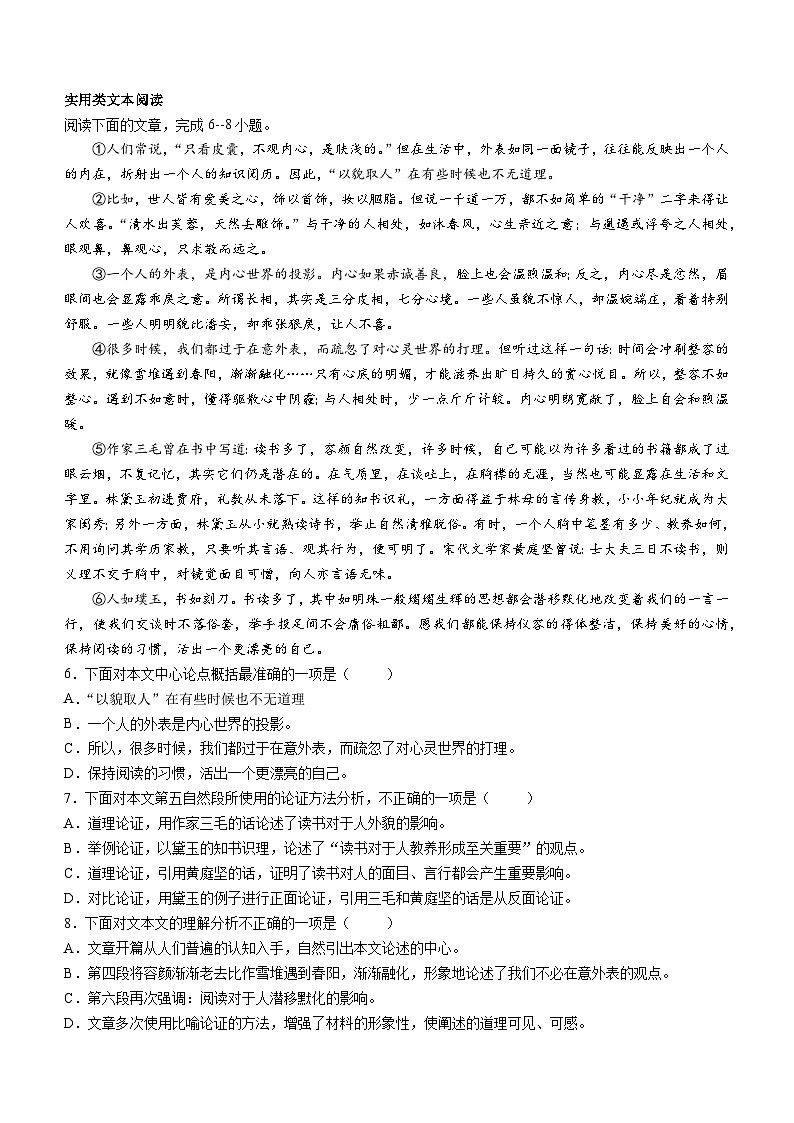 天津市宁河区2023-2024学年九年级上学期期中语文试题02