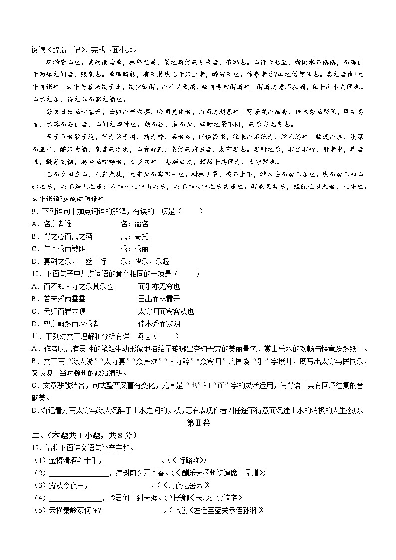 天津市宁河区2023-2024学年九年级上学期期中语文试题03