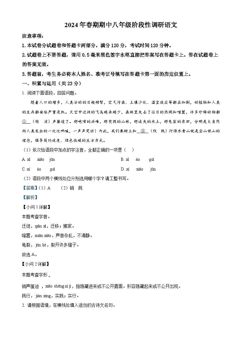 河南省南阳市方城县2023-2024学年八年级下学期期中语文试题(解析版)第1页