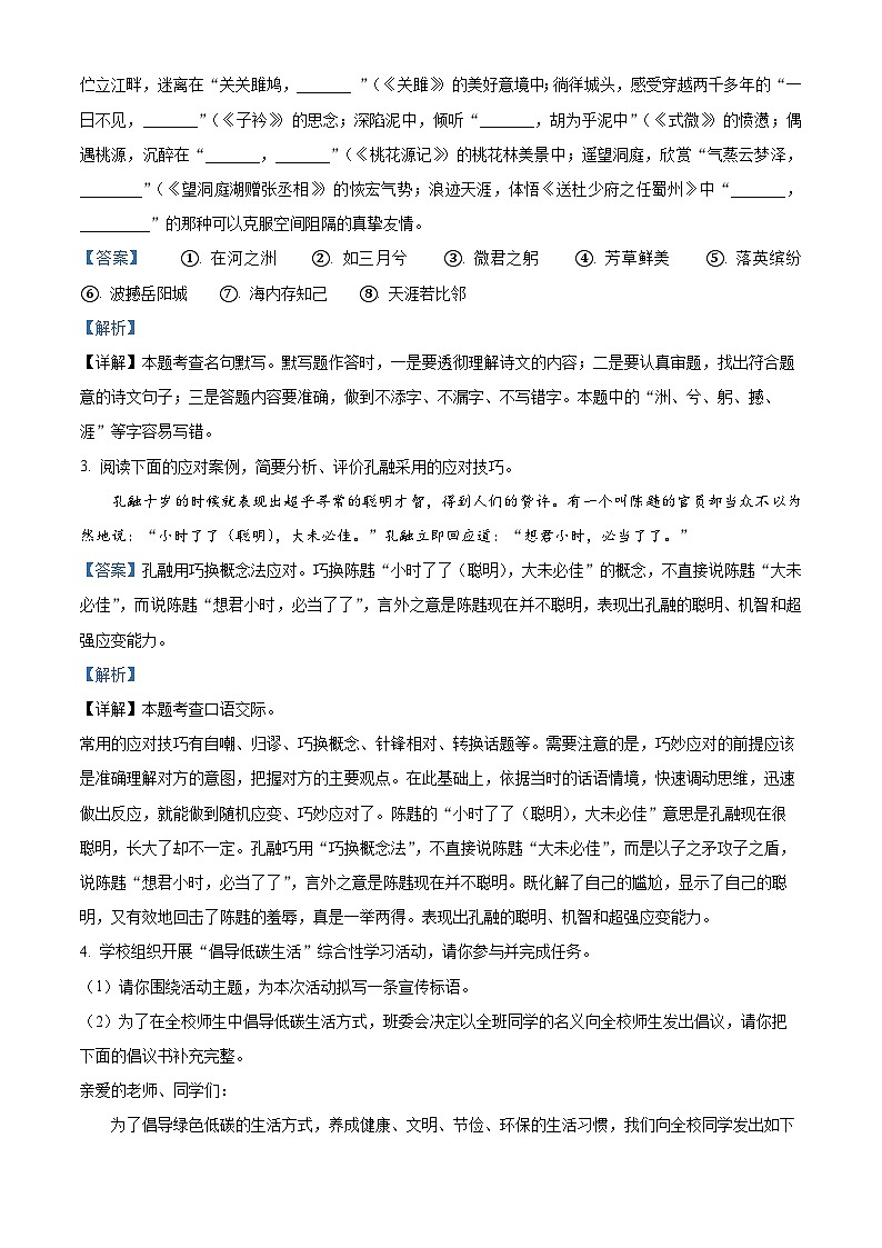 河南省南阳市方城县2023-2024学年八年级下学期期中语文试题(解析版)第2页
