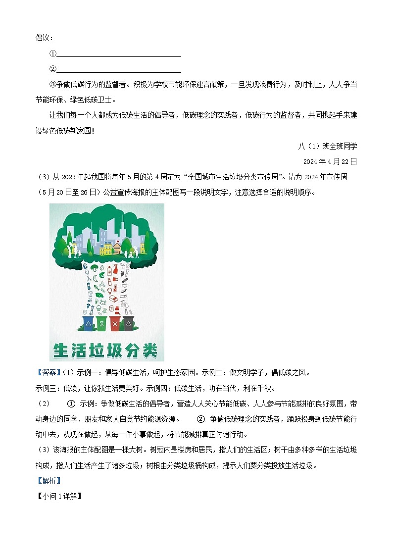 河南省南阳市方城县2023-2024学年八年级下学期期中语文试题(解析版)第3页