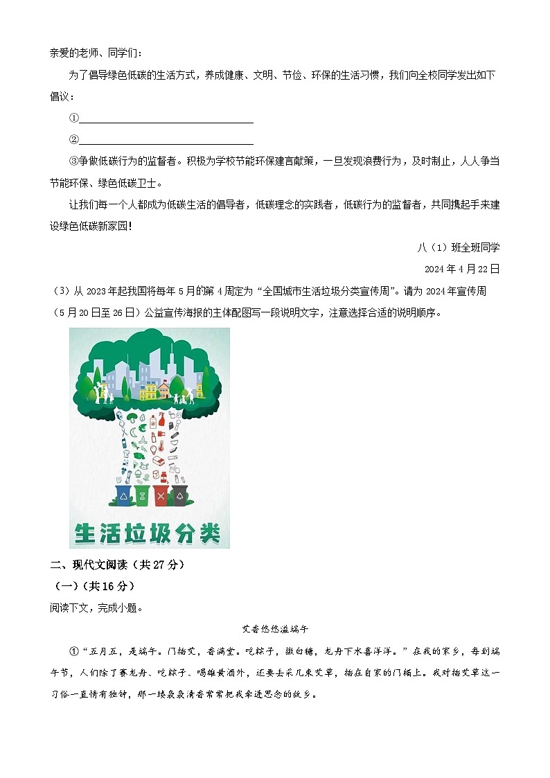 河南省南阳市方城县2023-2024学年八年级下学期期中语文试题(原卷版)第2页