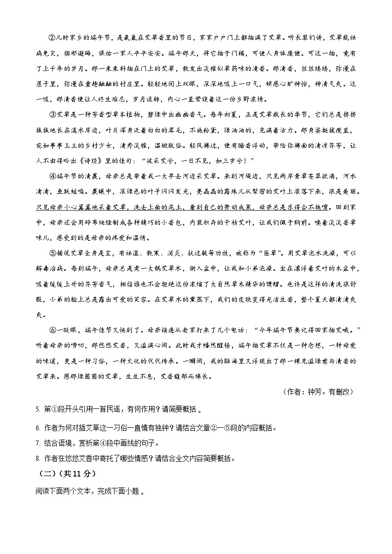 河南省南阳市方城县2023-2024学年八年级下学期期中语文试题(原卷版)第3页