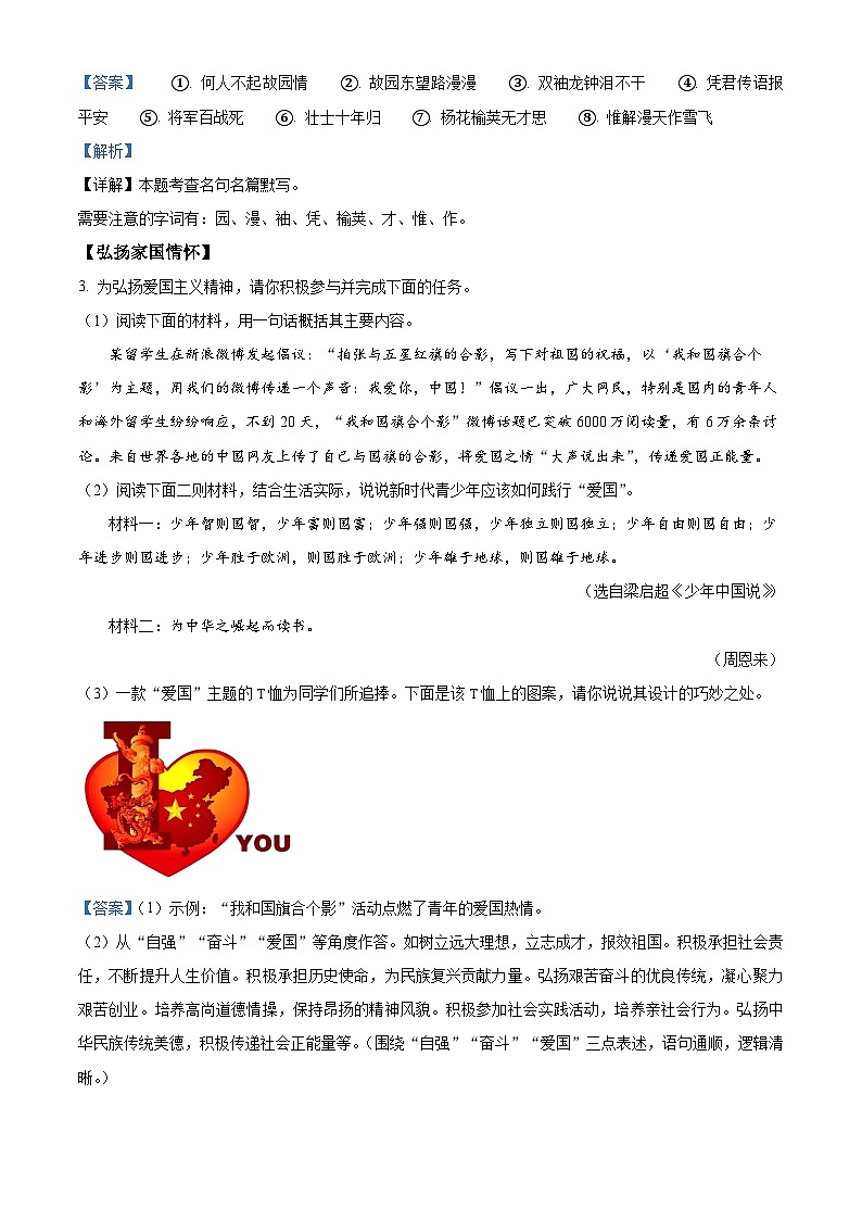 河南省南阳市新野县2023-2024学年七年级下学期期中语文试题(解析版)第2页
