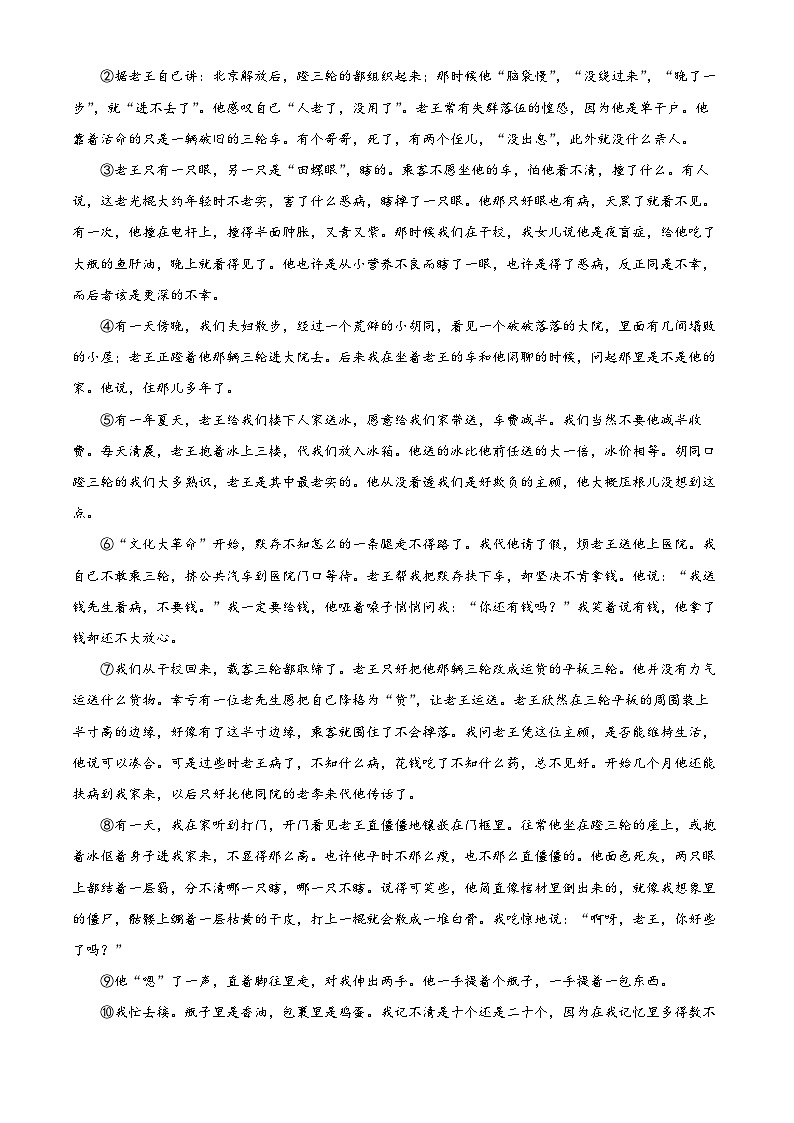 河南省南阳市新野县2023-2024学年七年级下学期期中语文试题(原卷版)第3页