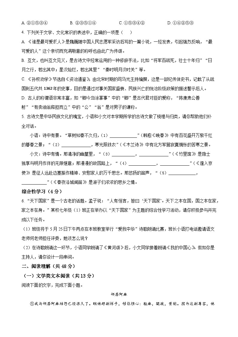 湖南省郴州市汝城县2023-2024学年七年级下学期期中语文试题(原卷版)第2页
