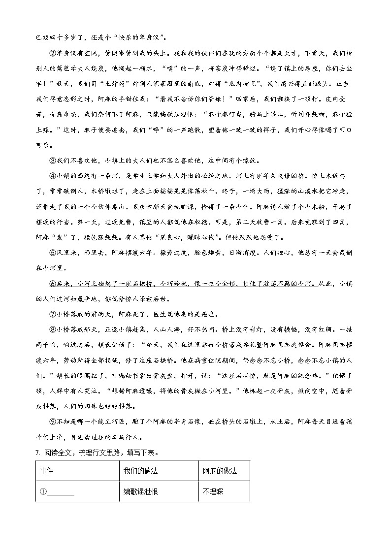 湖南省郴州市汝城县2023-2024学年七年级下学期期中语文试题(原卷版)第3页