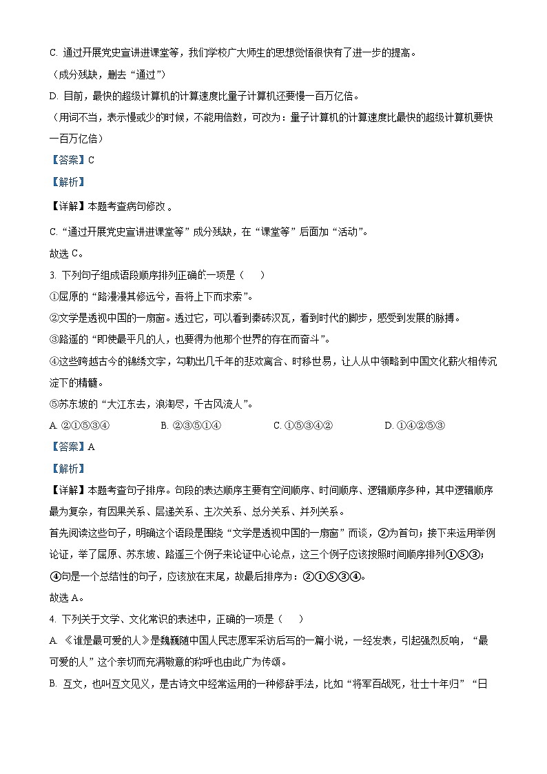 湖南省郴州市汝城县2023-2024学年七年级下学期期中语文试题(解析版)第2页