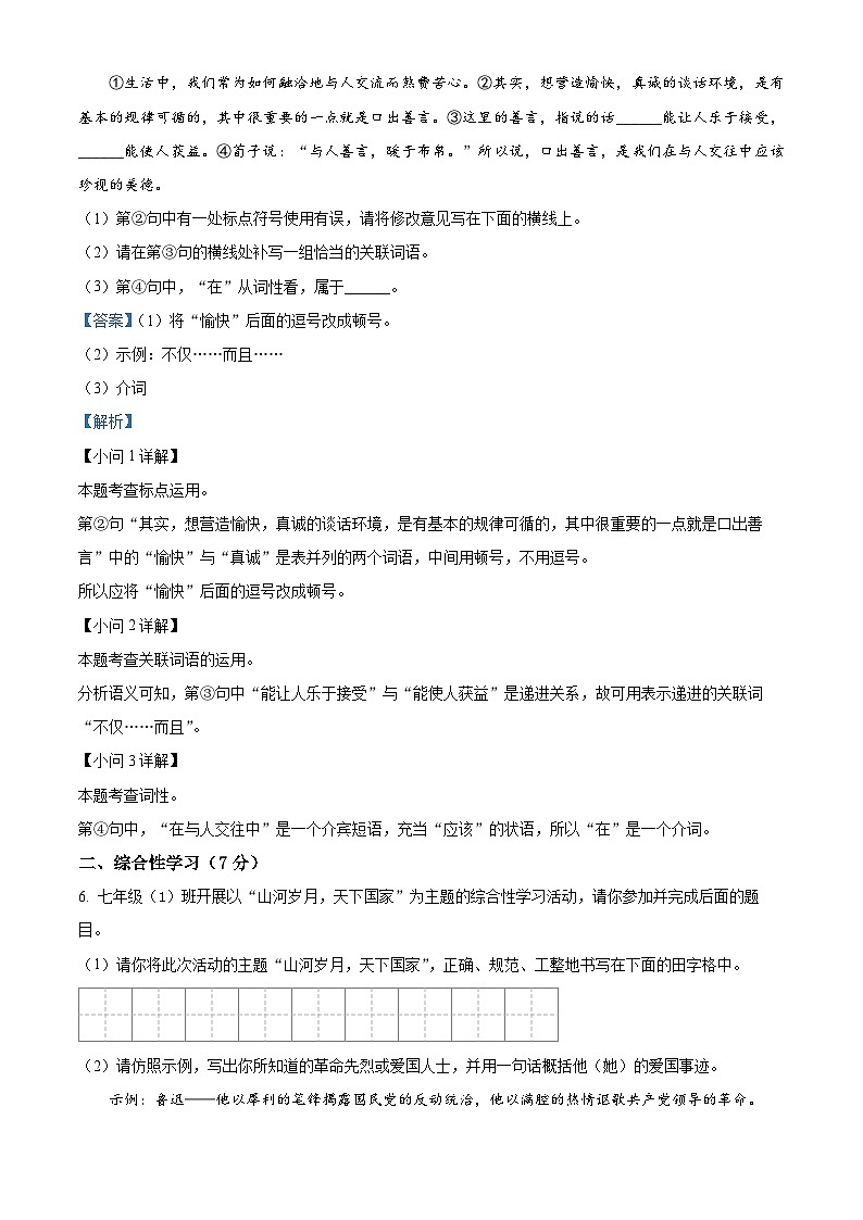 陕西省宝鸡市陇县2023-2024学年七年级下学期期中语文试题(原卷版+解析版)03