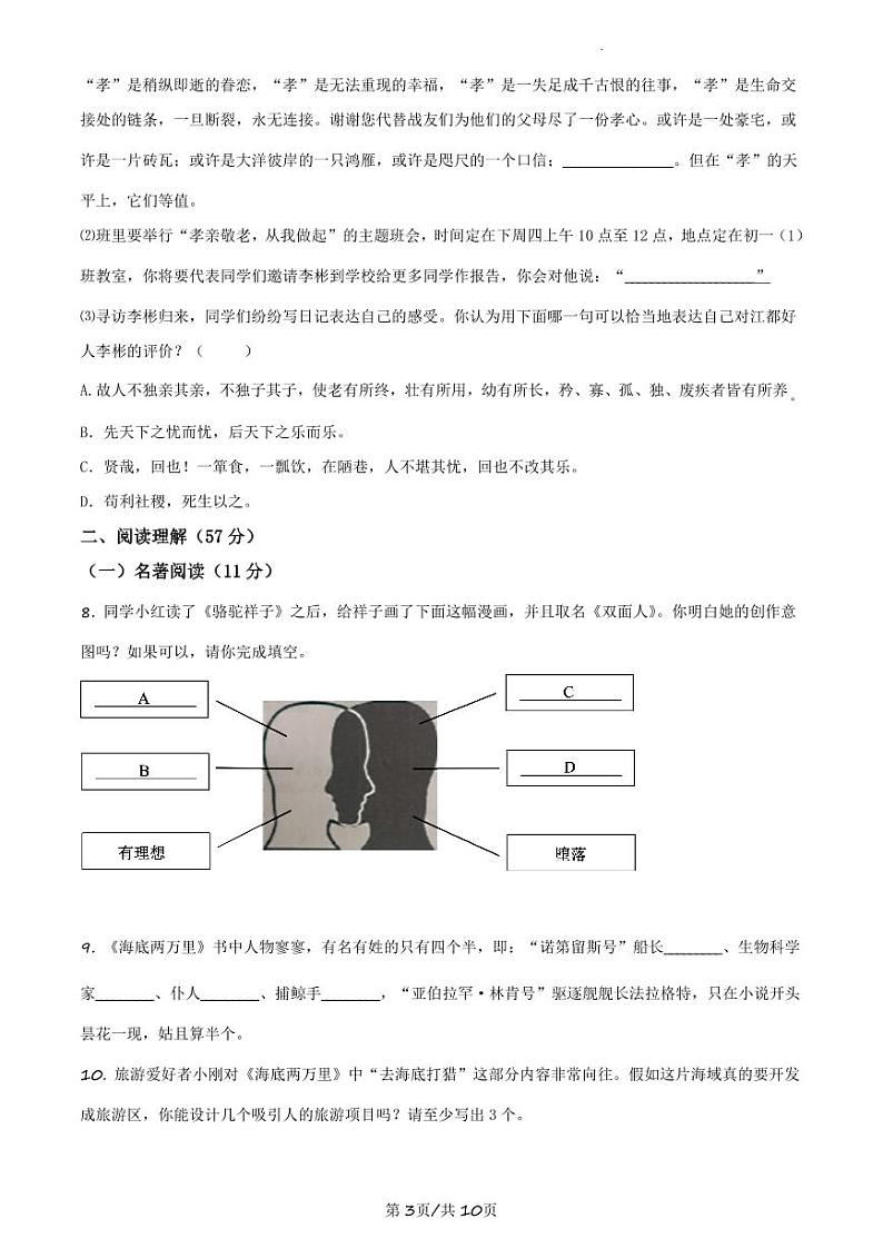 2023-2024学年扬州梅岭中学七年级下学期5月单元测试语文试题及答案03